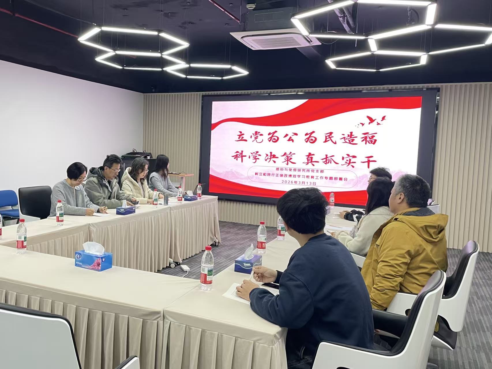 感染与免疫研究所党支部召开树立和践行正确政绩观学习教育工作专题部署会.jpg