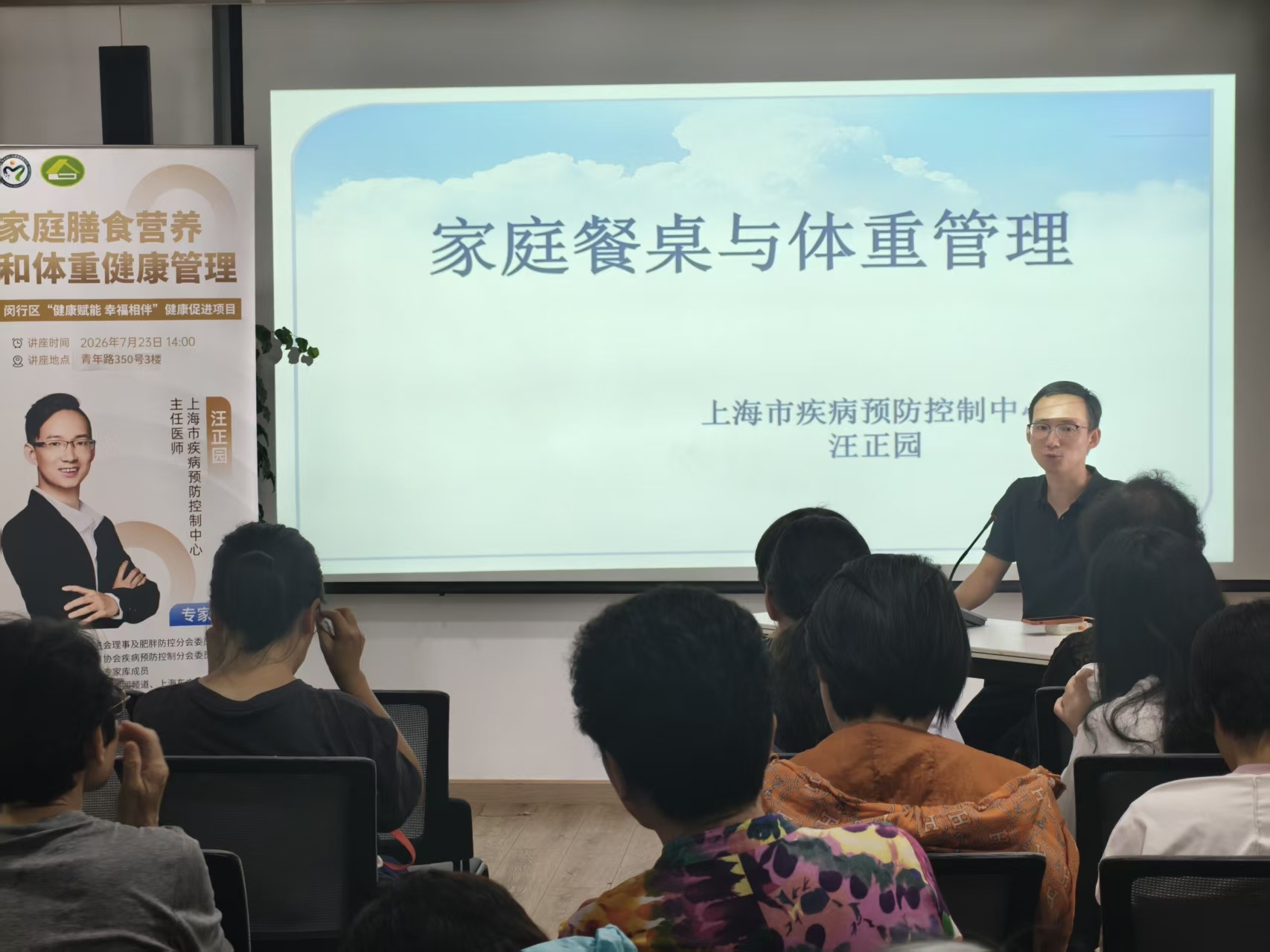 图1-闵行区“健康赋能 幸福相伴”项目在七宝镇开展营养和体重管理健康讲座.jpg