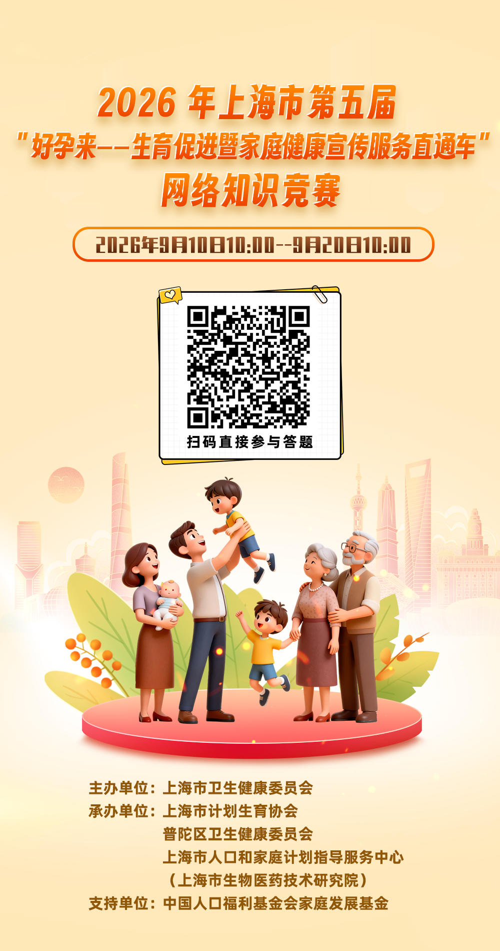 1790045094176006.png 图2-我院家计中心承办的上海市第五届“好孕来”网络知识竞赛圆满收官.png